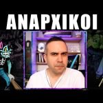 ΜΟΥ ΤΗΝ ΕΠΕΣΑΝ ΑΝΑΡΧΙΚΟΙ ! | Chaos Crew 2 στο Instant