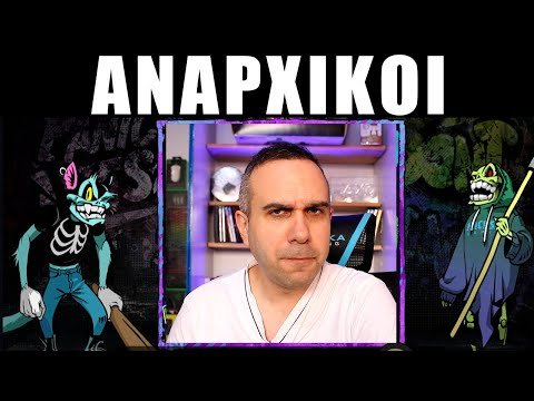 ΜΟΥ ΤΗΝ ΕΠΕΣΑΝ ΑΝΑΡΧΙΚΟΙ ! | Chaos Crew 2 στο Instant