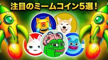 10月に注目の仮想通貨銘柄5選！ミームコインのトレンドに乗り遅れるな！！