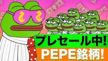 プレセール銘柄PEPE WALL STREETに注目！PEPE UNCHAINEDは上昇中！！