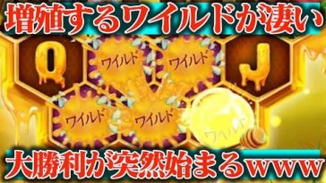 【覚悟】増殖するWILD台にへそくり突っ込んだら大勝利が突然始まりましたwwww
