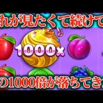 【本気】高倍率と強図柄を絡める台に15万円突っ込んだら夢の1000倍が落下したてwwww